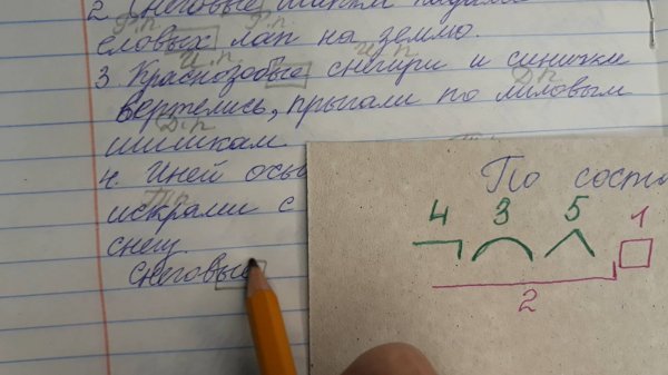 Русский язык 4 класс, 2 часть, упр.81 (83), стр.39