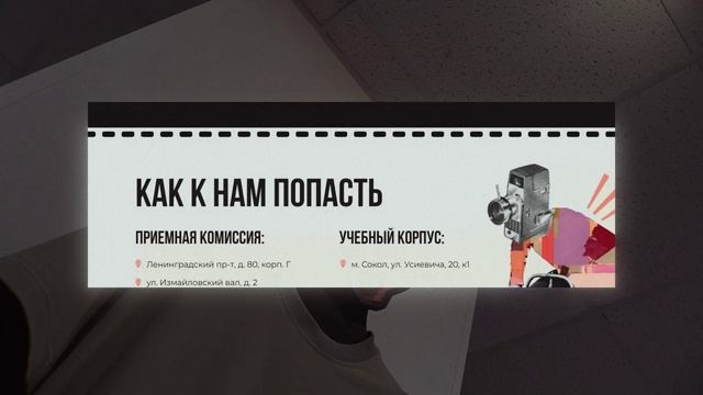 Факультет Кино и телевидения. Университет «Синергия» смотреть онлайн