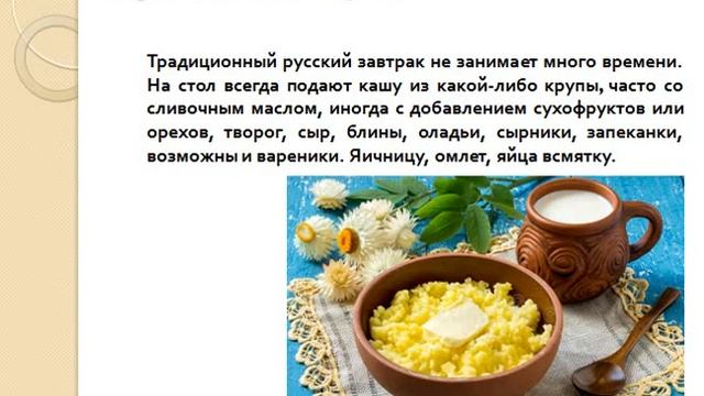 Видео к уроку "завтрак по..." смотреть онлайн
