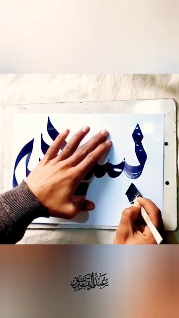 Arabic Calligraphy #status #viral #viralvideo #viralshort #islam #naat #art #nasheed смотреть онлайн