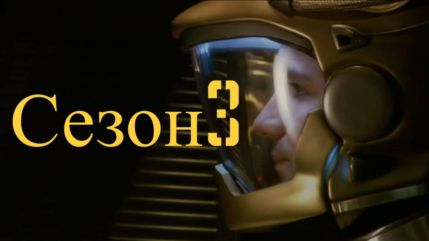 Сериал Звёздный крейсер «Галактика» / Battlestar Galactica Сезон 3 Серия 17