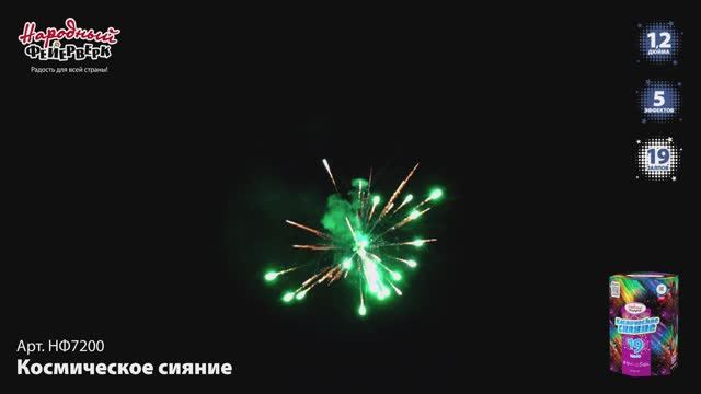 НФ7200 Космическое сияние смотреть онлайн