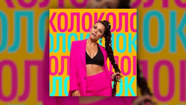 KAYA - Локо Локо | Official Audio | 2019