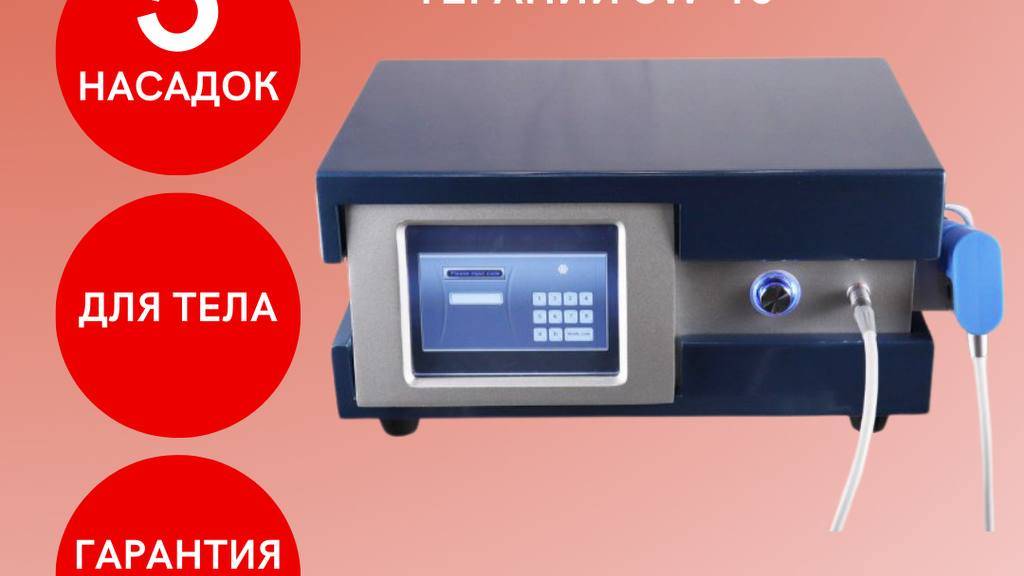 Аппарат экстракорпоральной ударно-волновой терапии смотреть онлайн
