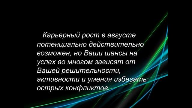Гороскоп на август 2016. Рыбы | Гороскопы смотреть онлайн