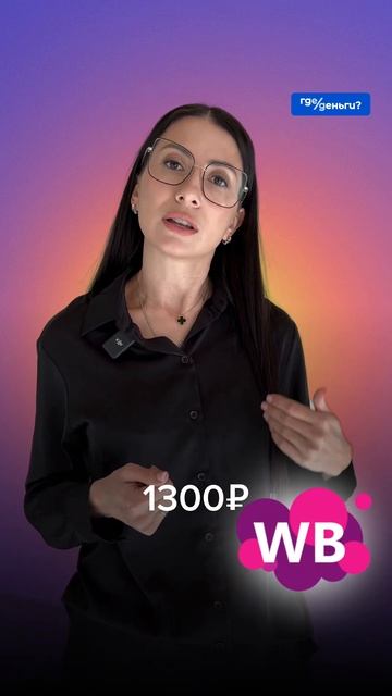 Финансовый директор на аутсорсе для селлеров. WB / OZON / Яндекс Маркет / Мегамаркет смотреть онлайн