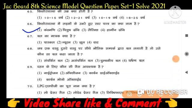 Jac 8th Board Science(विज्ञान) Model Paper Set-1 Question-Answer 2021|| सम्पूर्ण हल ||👉Chandrika si смотреть онлайн