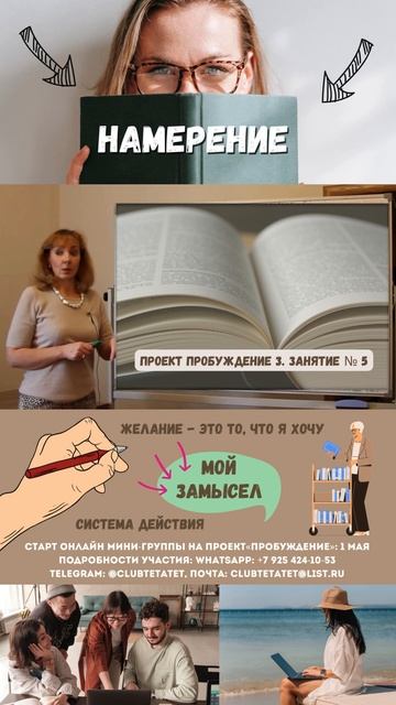 Намерение - Фрагмент Проекта ПРОБУЖДЕНИЕ 3 - психолог Ирина Лебедь смотреть онлайн
