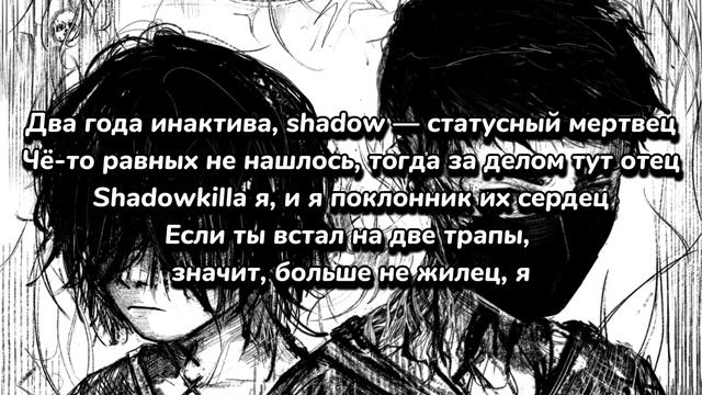 shadowraze, jzxdx - 44 (текст песни) смотреть онлайн
