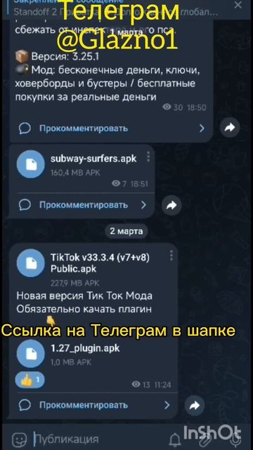 Скачать Тик ток мод последняя версия #тикток смотреть онлайн