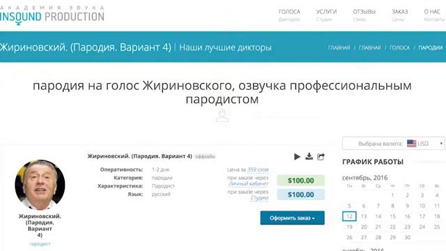Голосовая пародия на политика, Жириновского, Владимира Вольфовича смотреть онлайн