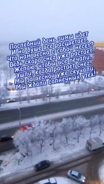 С последним днем февраля! смотреть онлайн