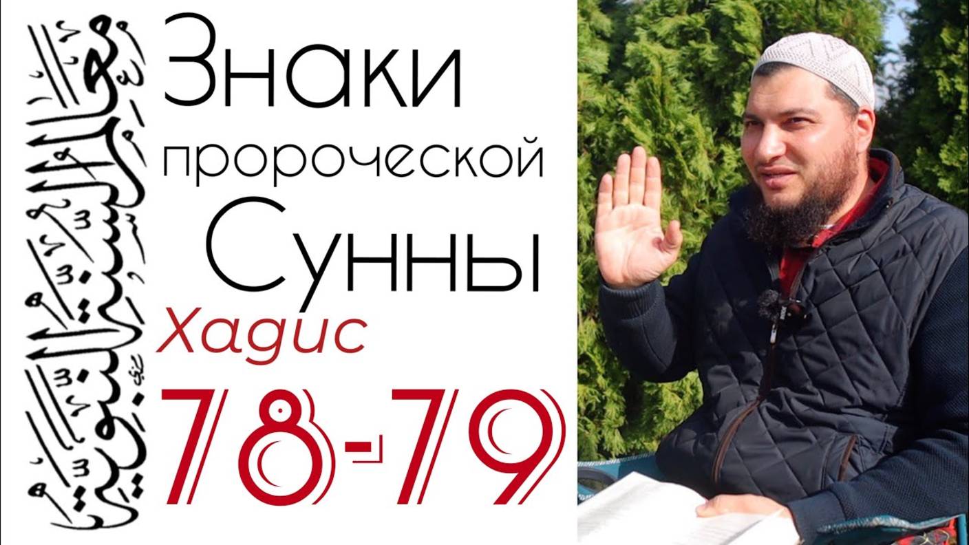 Хадисы 78-79: Мусульманин подобен ростку, а лицемер подобен кедру смотреть онлайн