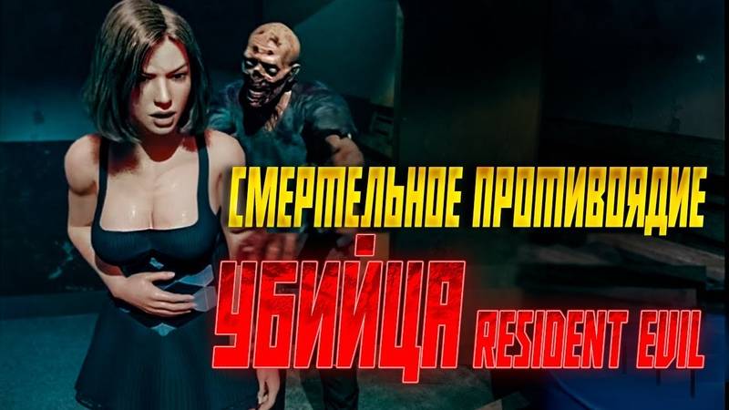 Убийственное противоядие. Эпизод 2.Серия №1.начало. смотреть онлайн