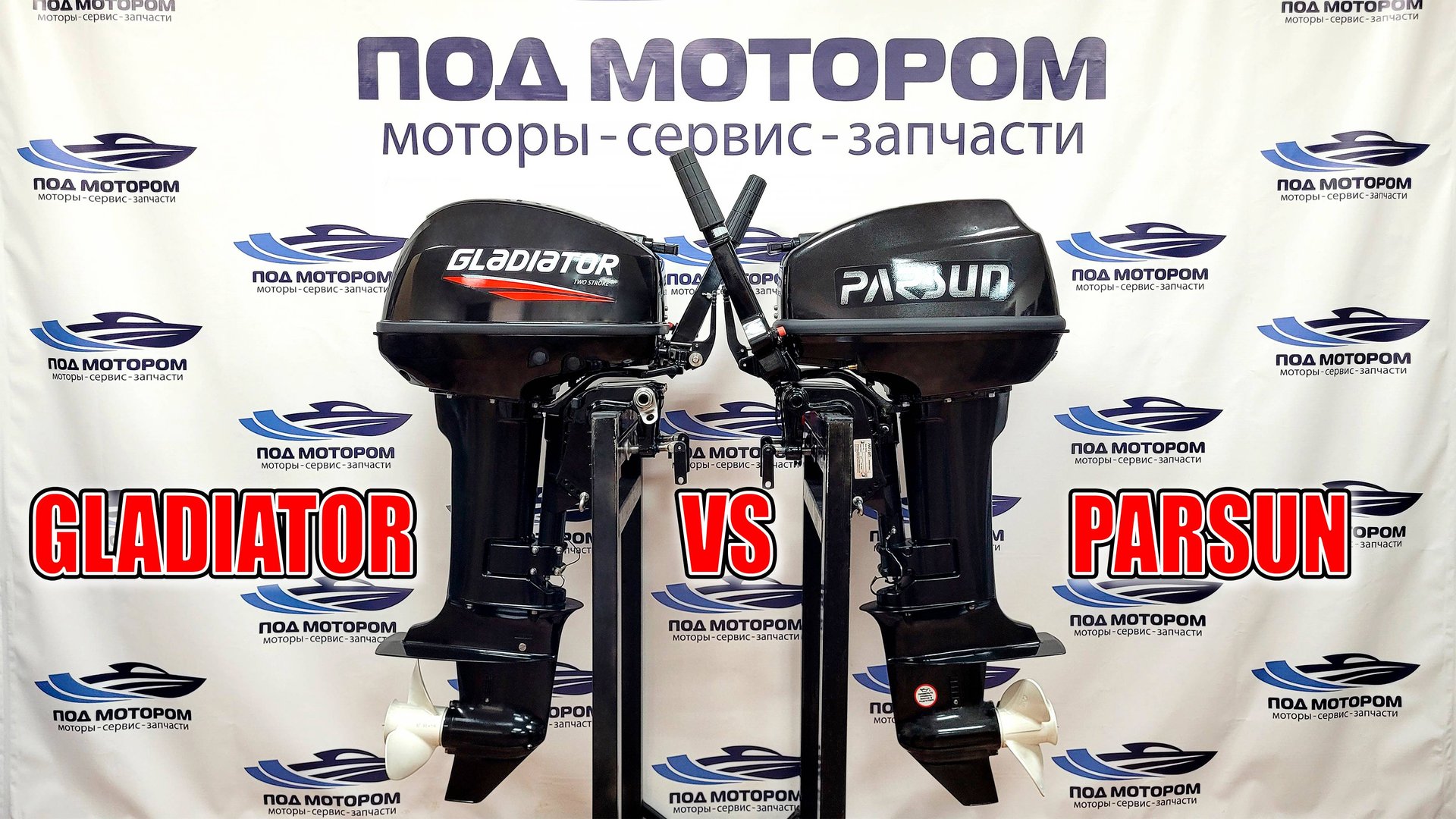 Гладиатор 9.9 обзор и сравнение с Парсуном