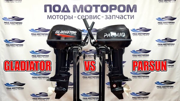 Гладиатор 9.9 обзор и сравнение с Парсуном