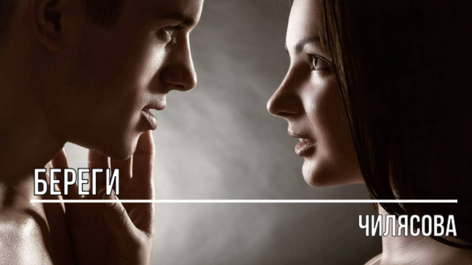 Береги смотреть онлайн