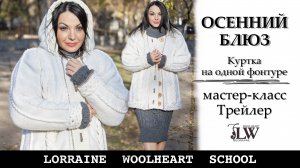 Куртка ОСЕННИЙ БЛЮЗ на однофонтурной вязальной машине. Видео мастер-класс по машинному вязанию