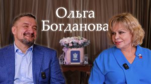 "Я теряю друзей и не сожалею" ОЛЬГА БОГДАНОВА/ о людях, любви и жизни
