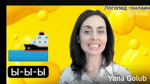 Звук «Л». Постановка звука с логопедом.