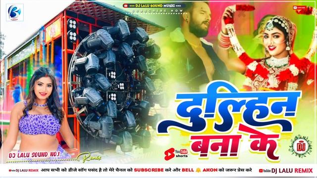 Leja Leja Raja Dulhan Banaa Ke Dj Remix | Leja Leja Raja Dulhan Bana ke bhojpuri dj hi tech gana смотреть онлайн