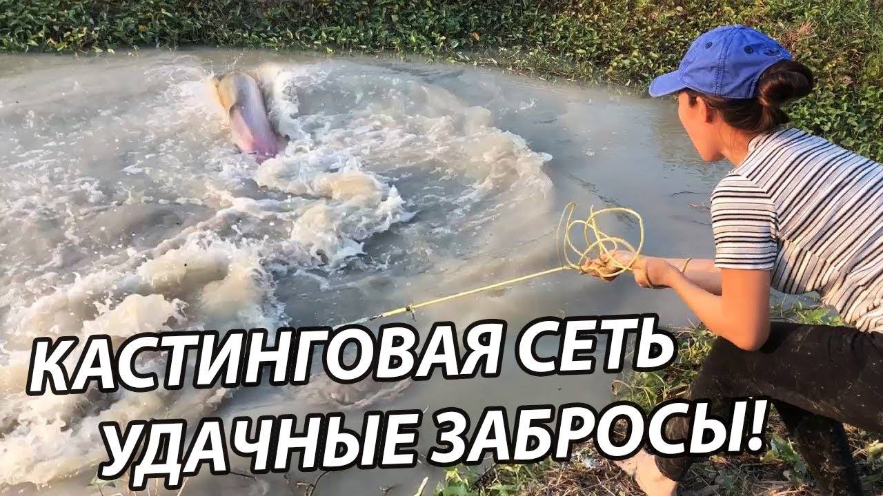 Рыбалка Кастинговой Сетью! Лучшие забросы! смотреть онлайн