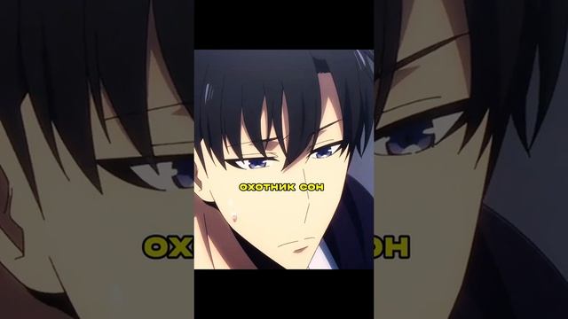 сила охотника сона