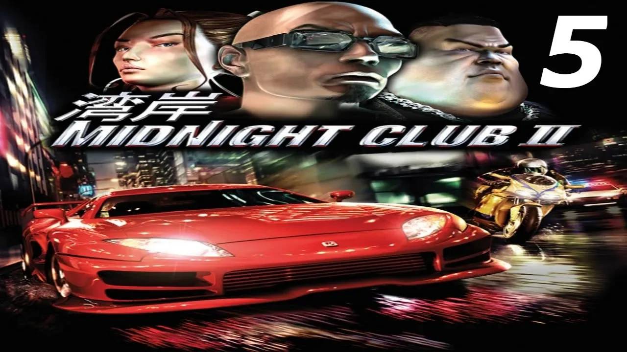 Прохождение Midnight Club 2 #5