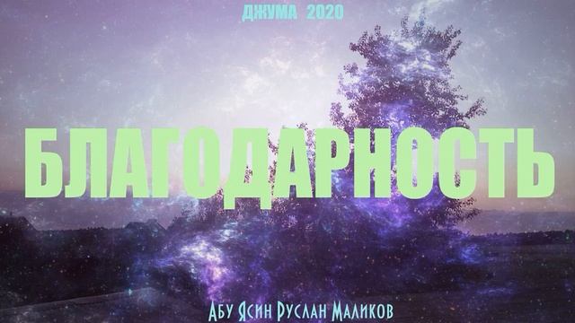 Благодарность смотреть онлайн