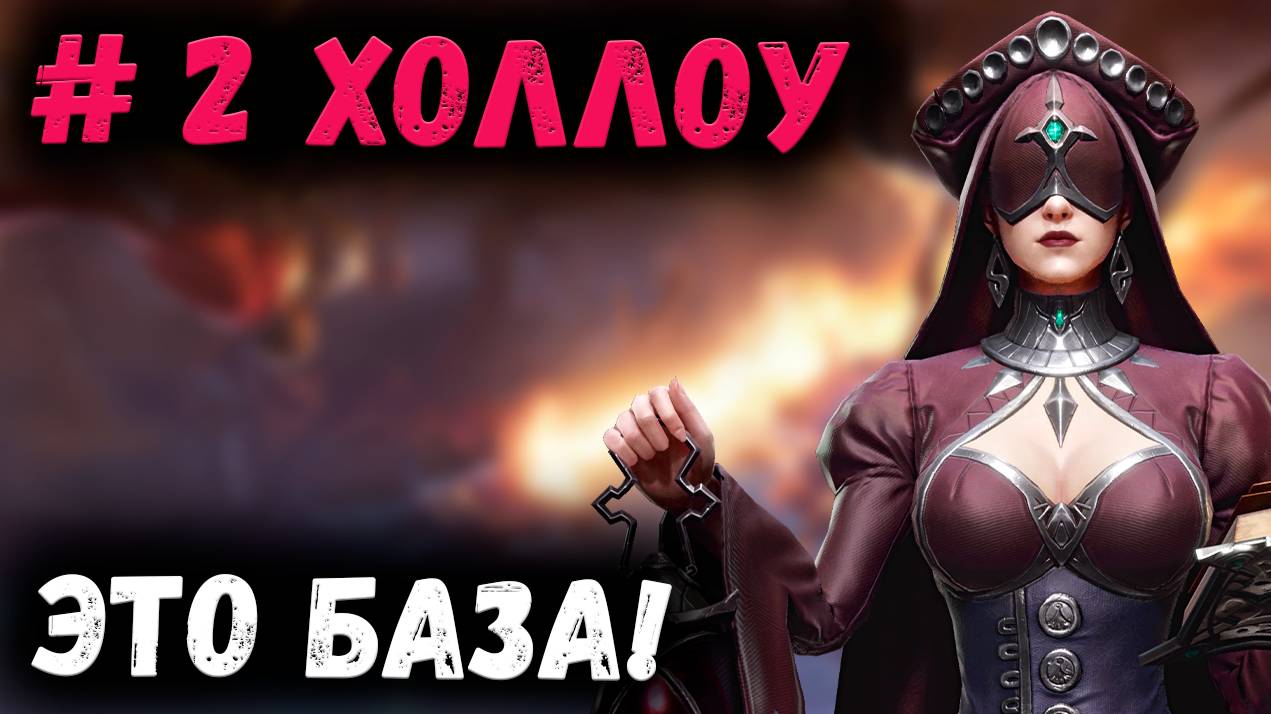Холлоу! Это База! Смотрим и Вспоминаем! | Watcher of Realms смотреть онлайн