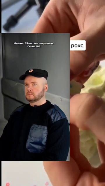 *Мамино Сокровище 103 серия😁* смотреть онлайн