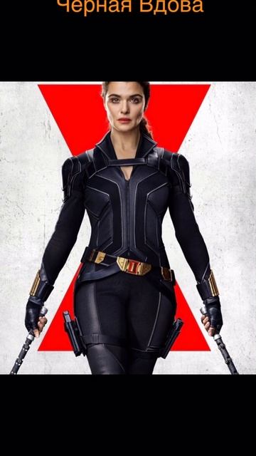 Смотрите фильм Чёрная Вдова (16+) смотреть онлайн