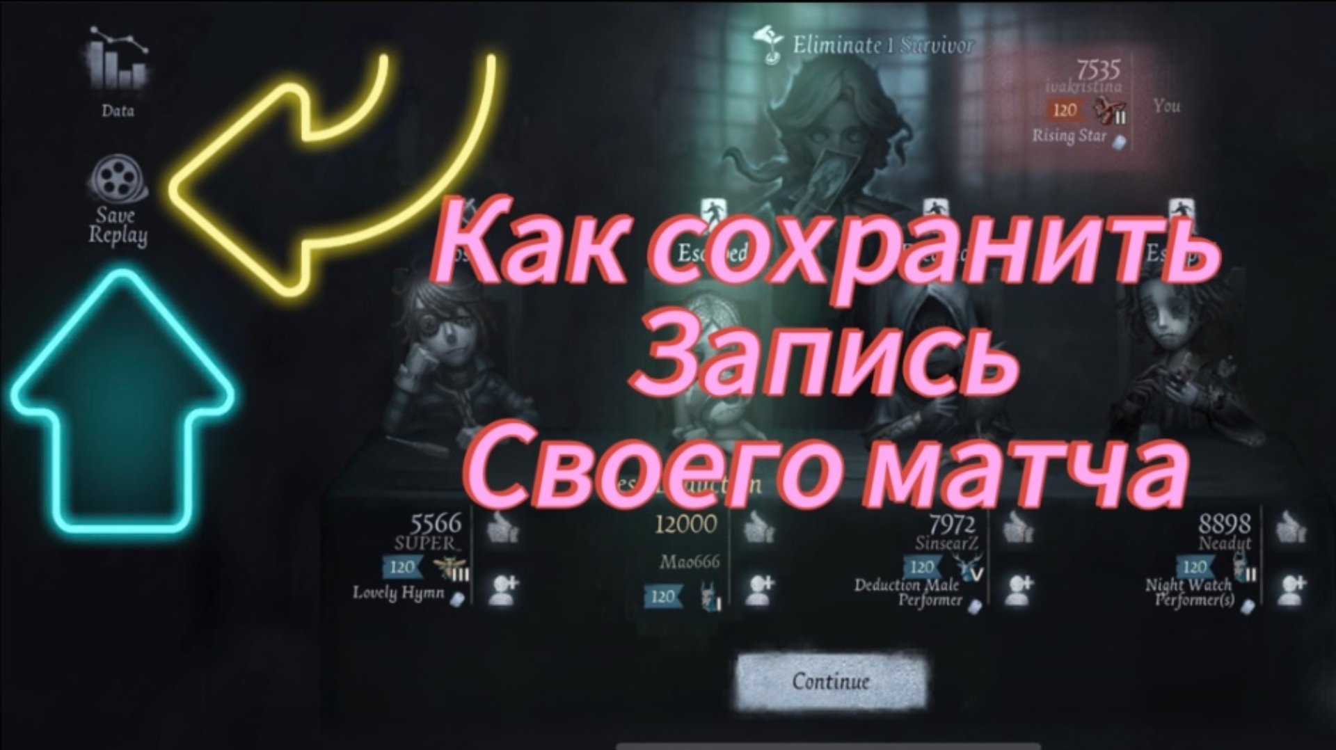 Как сохранять и смотреть свои записи матчей в Identity V смотреть онлайн