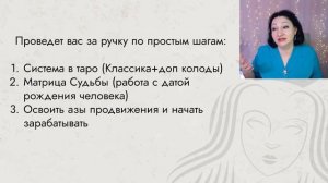 Интенсив «Система Таро» 2-ой день