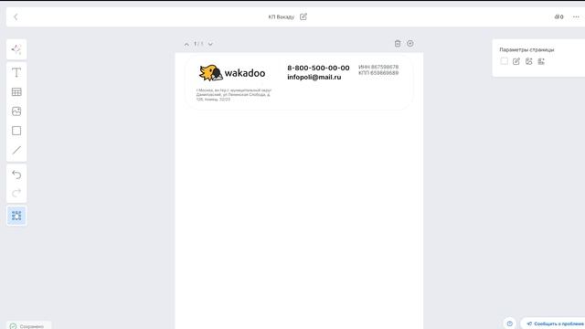 Как создать шаблон КП / Wakadoo – сервис для создания КП смотреть онлайн