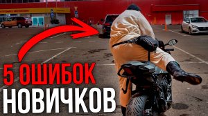 Без этих знаний новичку нельзя подходить к мотоциклу!