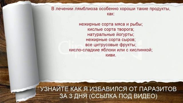 Диета при лямблиях. Эффект смотреть онлайн