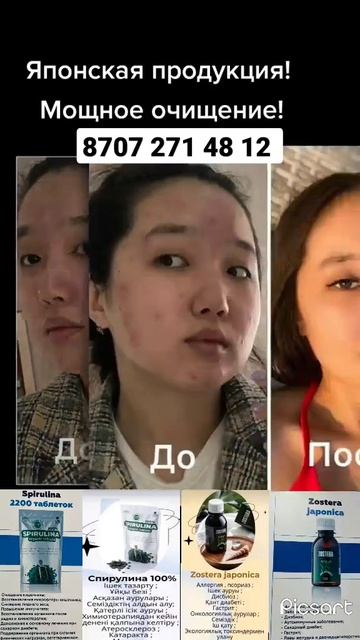 87072714812 #спирулина #витамаринаб #хлорелла #зостера #каротен #йодиумкелп #артромарин #кардиомари смотреть онлайн