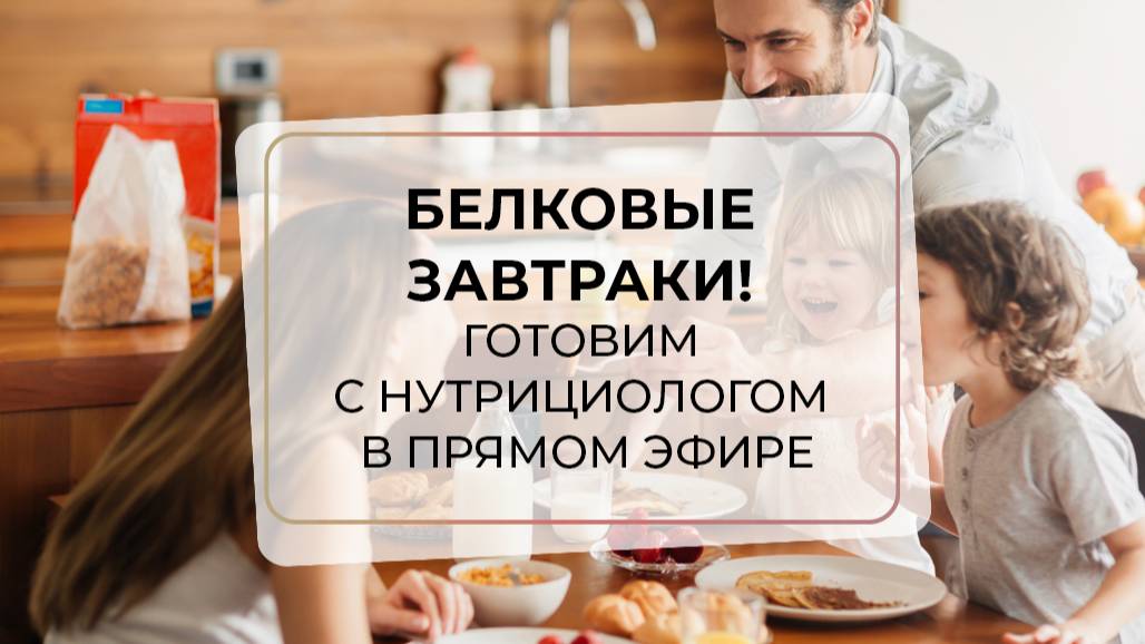 Белковые завтраки с TianDe