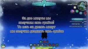 Как получить МНОГО ГРИБОВ очень БЫСТРО? | Roblox Creatures Of Sonaria