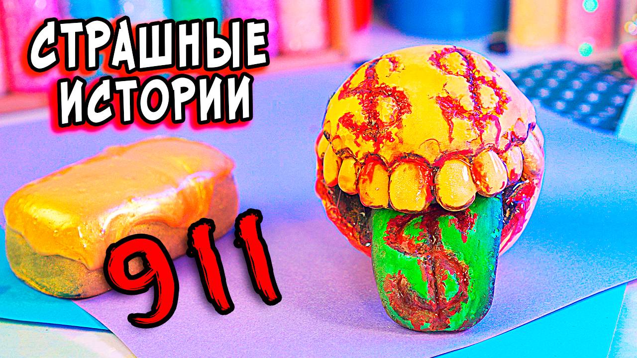 😨Моя МАМА ползает как ТАРАНТУЛ. Самый СТРАШНЫЙ ЗВОНОК в 911. Страшные истории смотреть онлайн