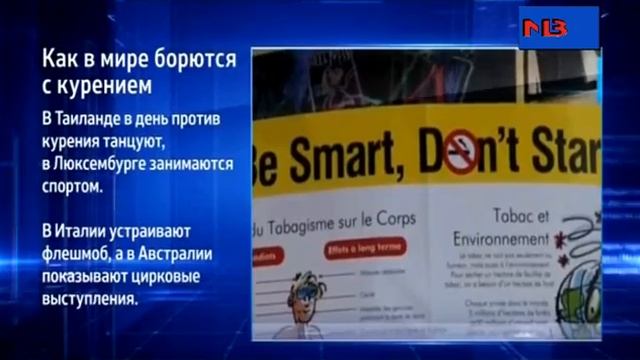 Всемирный день без табака