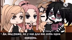 фильм «Сын маминой подруги» по гача Лайф. 
|~все серии~|