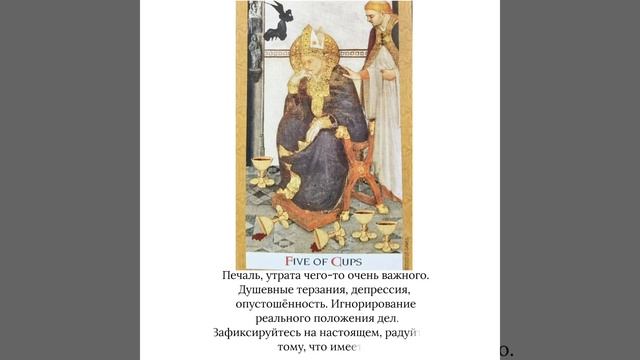 Таро. Карта дня 22.7.2022 смотреть онлайн