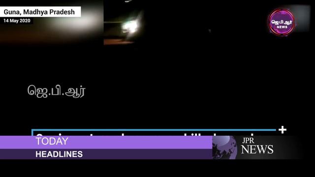 14 05 2020 JPR TAMIL NEWS смотреть онлайн