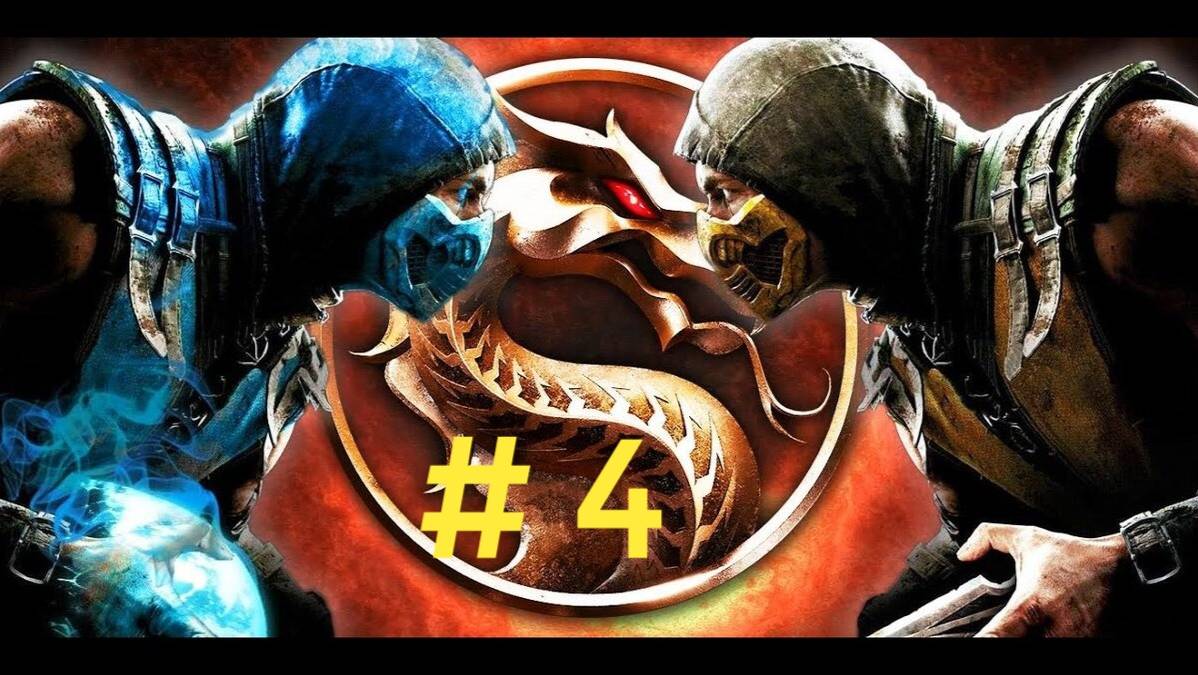 Mortal Kombat 9. Финал