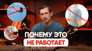 КАК ВЫЛЕЧИТЬ СВОЮ СПИНУ? Как быть здоровым долгие годы? — врач-кинезиотерапевт Сергей Смирнов