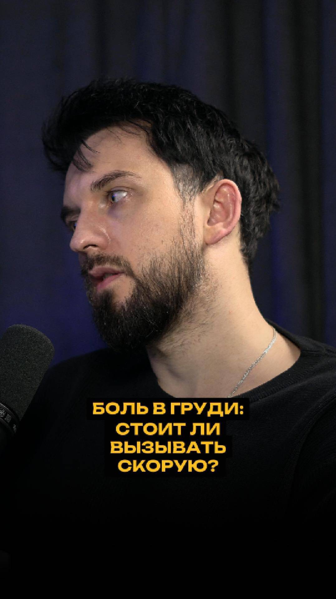 Боль в груди: стоит ли вызывать скорую помощь? смотреть онлайн