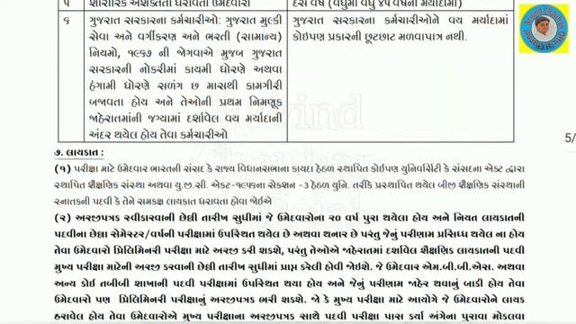 gujarat jaher seva ayog 2020 | Gujarat jaherat 2020 | job jaherat gujarat | ગુજરાત જાહેર સેવા આયોગ смотреть онлайн