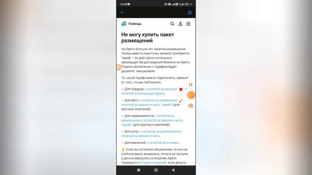 Как купить пакет объявлений на Авито?